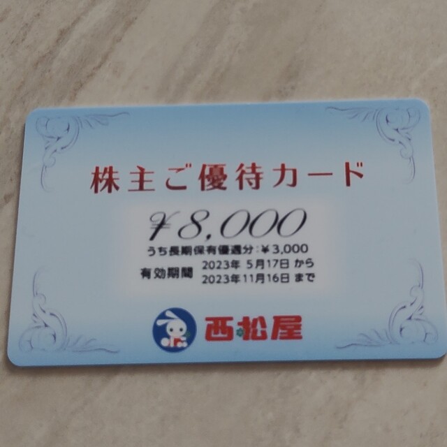 翌日発送 西松屋 株主優待 6,000円分★2021年5月1日