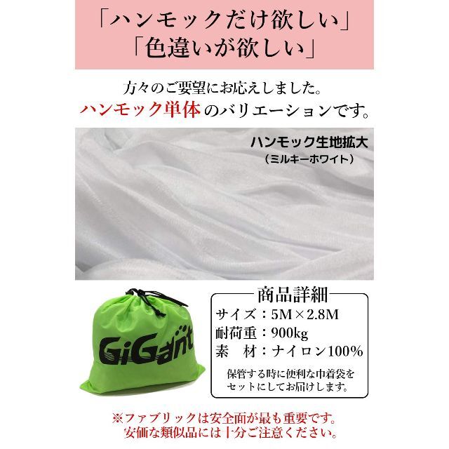 【色: ミルキーホワイト】ギグアント GiGant エアリアルヨガ 専用 5ｍ× スポーツ/アウトドアのトレーニング/エクササイズ(ヨガ)の商品写真