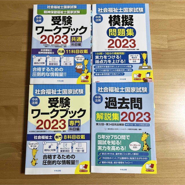 毎日特売社会福祉士国家試験 参考書 中央法規 の通販 by AIR｜ラクマ資格/検定