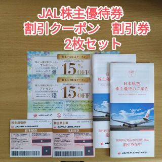 ジャル(ニホンコウクウ)(JAL(日本航空))のJAL 日本航空　株主優待券　割引クーポン　割引券(その他)