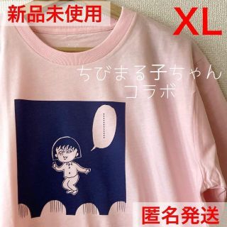 グラニフ(Design Tshirts Store graniph)のグラニフ　プップクプーッ　ちびまる子ちゃんコラボ　Tシャツ　XLサイズ(Tシャツ/カットソー(半袖/袖なし))