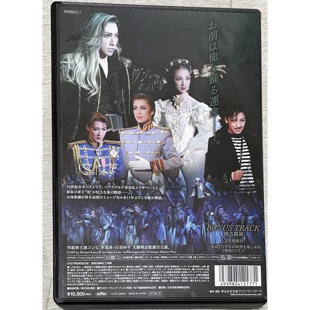 宝塚歌劇団 2007年 エリザベート DVD