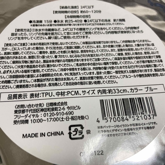 クールネックリング アイス 冷却 リング ネックバンド 冷感 暑さ対策 ブルー スポーツ/アウトドアのスポーツ/アウトドア その他(その他)の商品写真