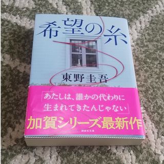 希望の糸(その他)