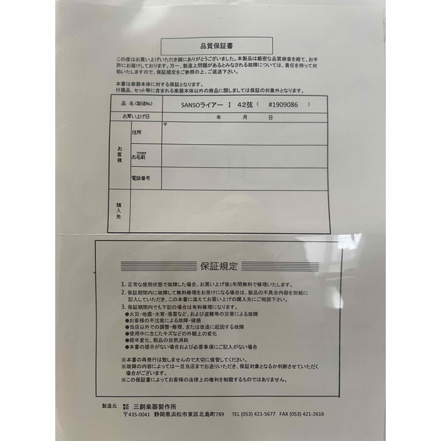 SANSOライアー Ⅰ 42弦 楽器の弦楽器(その他)の商品写真