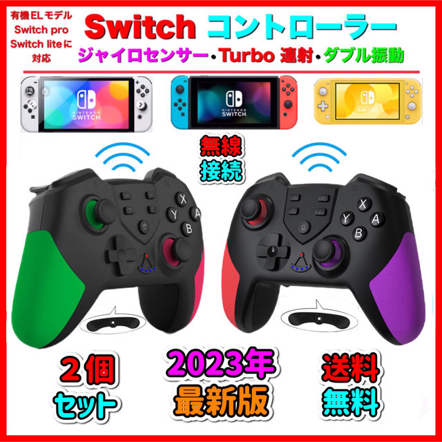 2個　最新版マクロ機能Switchワイヤレスコントローラー任天堂スイッチプロコン