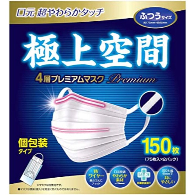 極上空間マスク (コストコ) 個包装20枚 普通サイズ インテリア/住まい/日用品の日用品/生活雑貨/旅行(日用品/生活雑貨)の商品写真