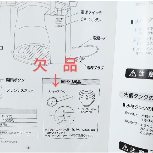 Amway - 新品未使用 アムウェイ コーヒーメーカーフルトン Amway - 新品未使用 アムウェイ コーヒーメーカーフルトン