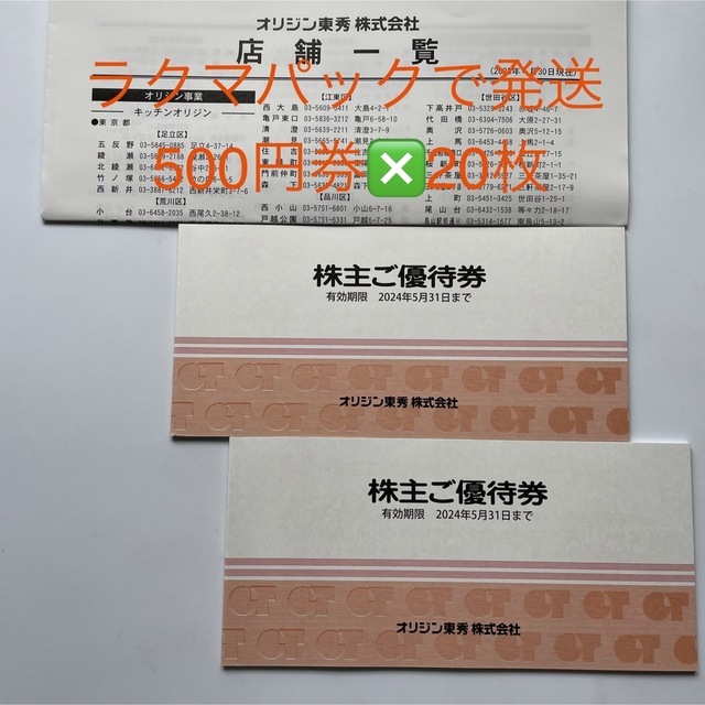 西武鉄道株主優待券10000円分 西武鉄道株主優待券10000円分