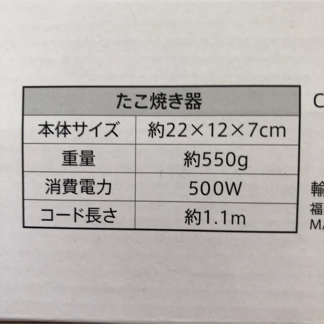 yan様専用 新品未使用 卓上 たこ焼き器 いつでも手軽にお家たこ焼き スマホ/家電/カメラの調理家電(たこ焼き機)の商品写真