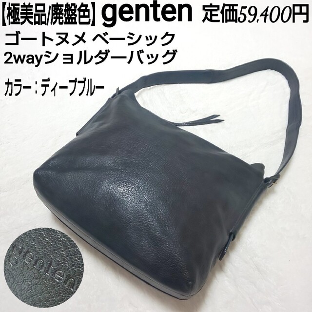 【極美品/廃盤色】genten ゴートヌメ ベーシック 2wayショルダーバッグ