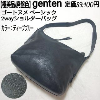 ゲンテン(genten)の【極美品/廃盤色】genten ゴートヌメ ベーシック 2wayショルダーバッグ(ショルダーバッグ)