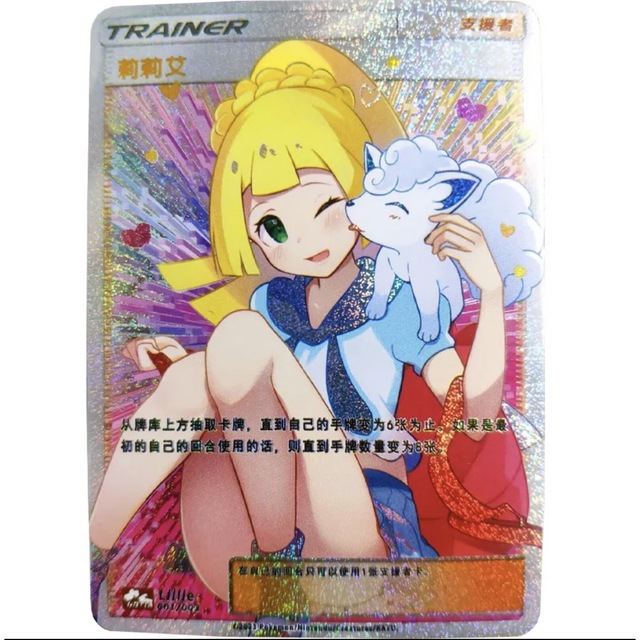 限定レア　ポケモンカードリーリエ