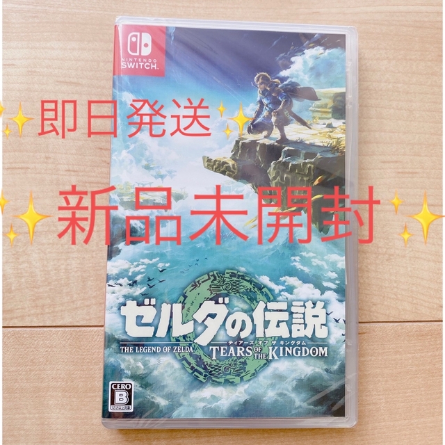 ✨新品未開封✨ゼルダの伝説　ティアーズ オブ ザ キングダム Switch