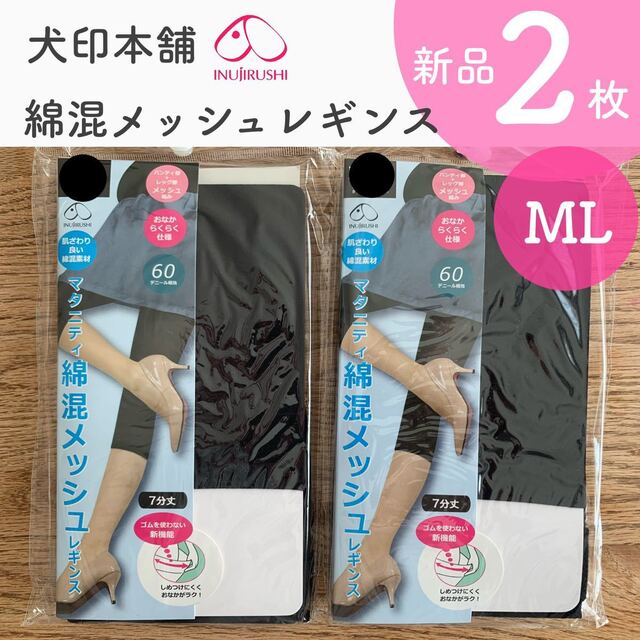 犬印本舗 綿混メッシュレギンス 新品 ２枚 M～L キッズ/ベビー/マタニティのマタニティ(マタニティタイツ/レギンス)の商品写真