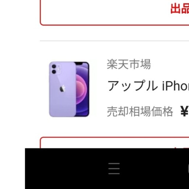 アップル iPhone12 128GB パープル au