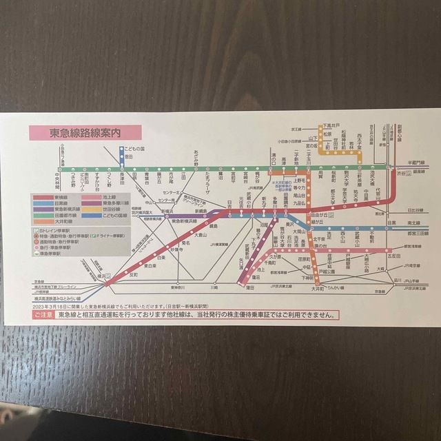 東急電鉄 株主優待乗車証  ４０枚 匿名配送