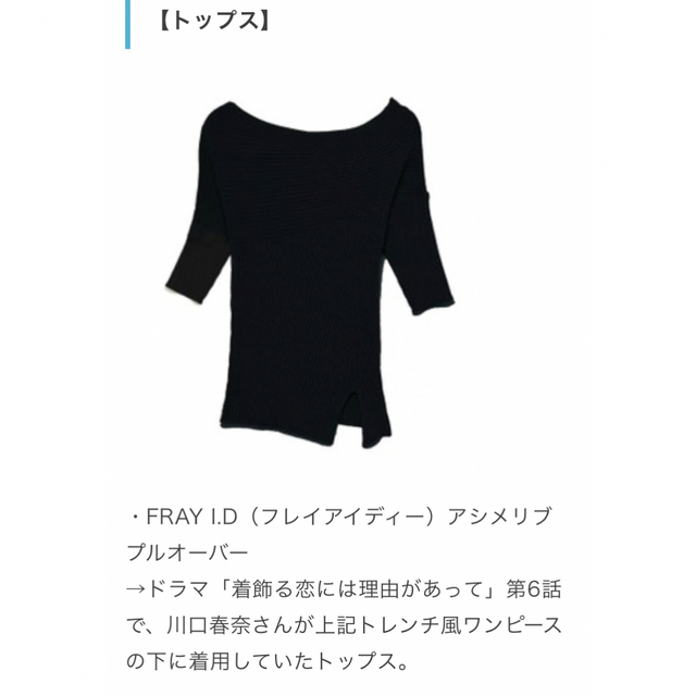 FRAY I.D(フレイアイディー)のFRAY I.D アシメリブプルオーバー  レディースのトップス(ニット/セーター)の商品写真