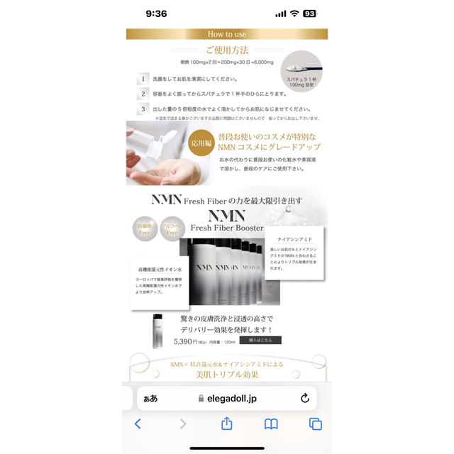 NMN フレッシュファイバー6000、ブースター　MEGUMIさん愛用 コスメ/美容のスキンケア/基礎化粧品(美容液)の商品写真