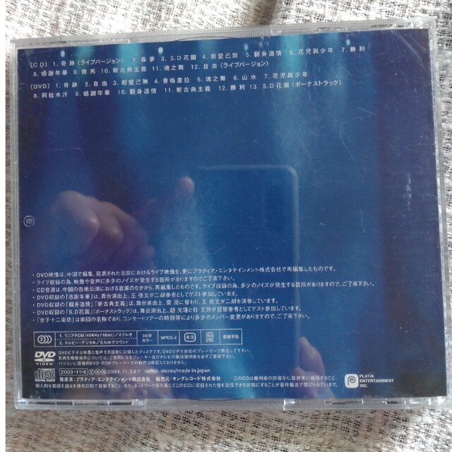 CD &DVD 女子十二楽坊[奇跡] エンタメ/ホビーのDVD/ブルーレイ(ミュージック)の商品写真