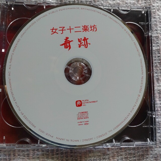 CD &DVD 女子十二楽坊[奇跡] エンタメ/ホビーのDVD/ブルーレイ(ミュージック)の商品写真