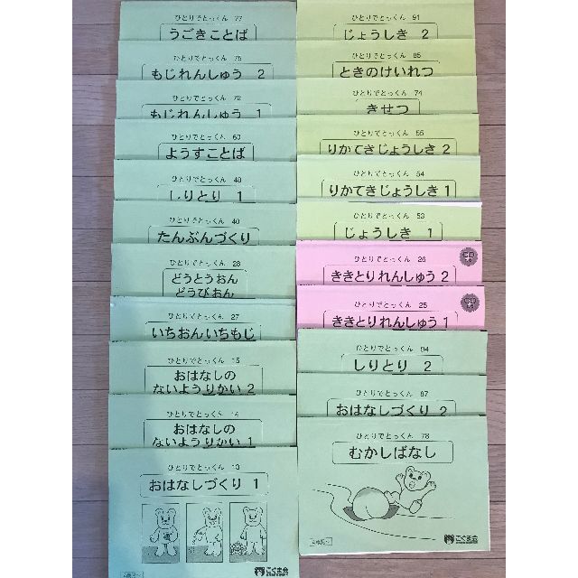 こぐま会】ひとりでとっくん「言語」「常識」シリーズ(全23冊) - その他
