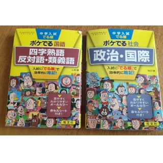 オウブンシャ(旺文社)の中学入試でる順ポケでる社会 & 国語　旺文社(語学/参考書)