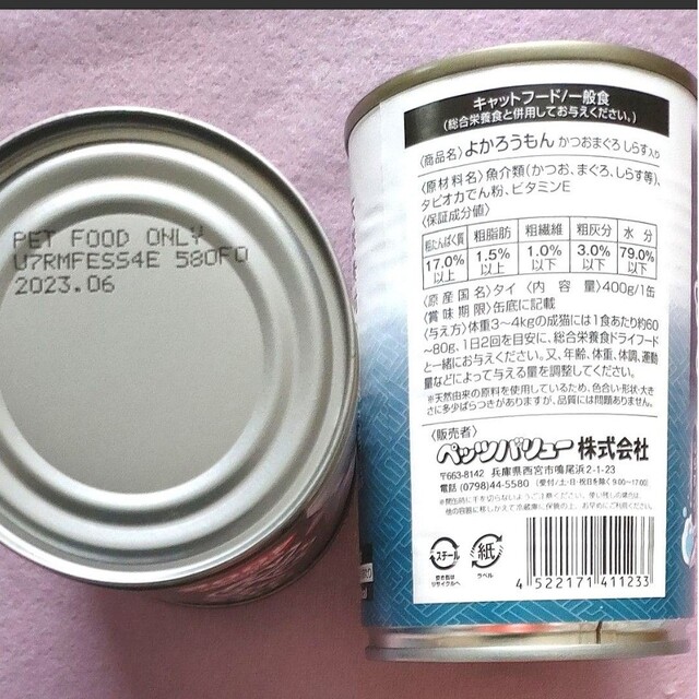 猫用缶詰４種、２４缶(各400g、計９.６kg) その他のペット用品(ペットフード)の商品写真