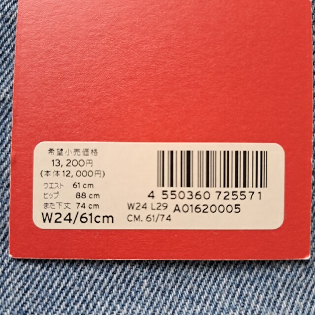 【新品 未使用】LEVI'S RED リーバイス レッドデニム ジーンズ 24 レディースのパンツ(デニム/ジーンズ)の商品写真