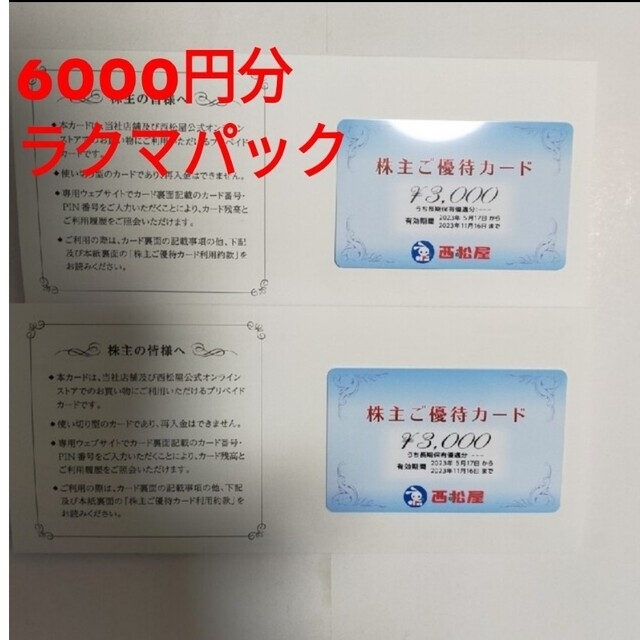西松屋株主優待カード6000円分の通販 by tomo2222's shop｜ラクマ