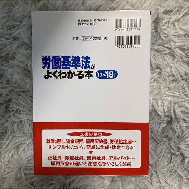 「労働基準法がよくわかる本 '17～'18年版」 エンタメ/ホビーの本(語学/参考書)の商品写真