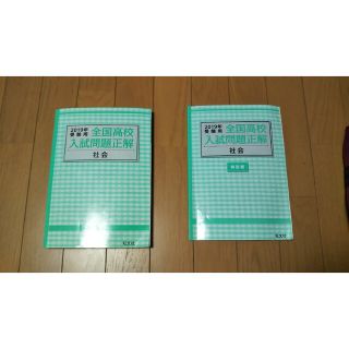 オウブンシャ(旺文社)の2019年全国高校入試問題正解 社会(語学/参考書)