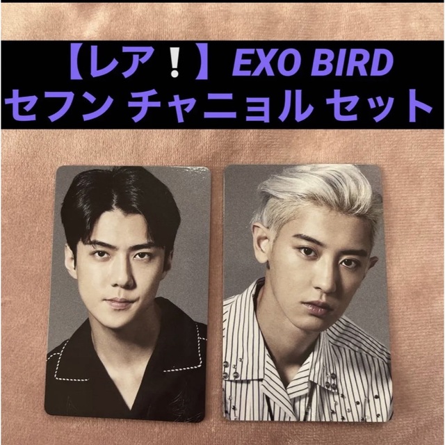 EXO BIRD トレカ bird 非売品 チャニョル セフン