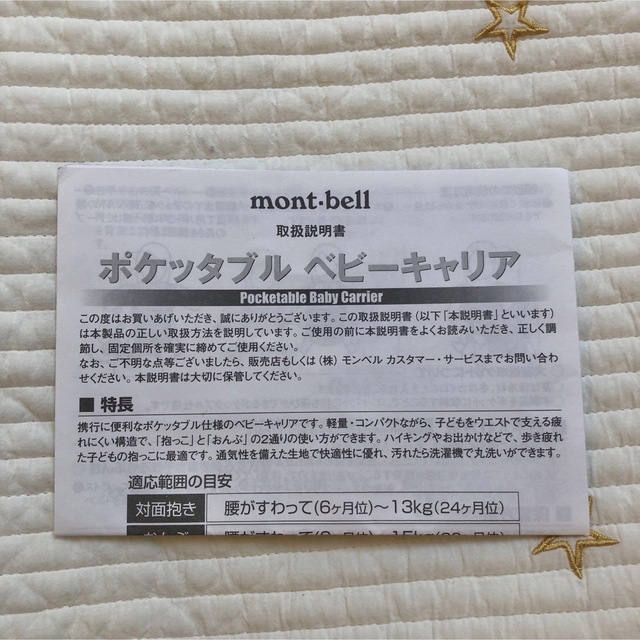 mont bell(モンベル)のモンベル ポケッタブルベビーキャリア 抱っこ紐 montbell キッズ/ベビー/マタニティの外出/移動用品(抱っこひも/おんぶひも)の商品写真