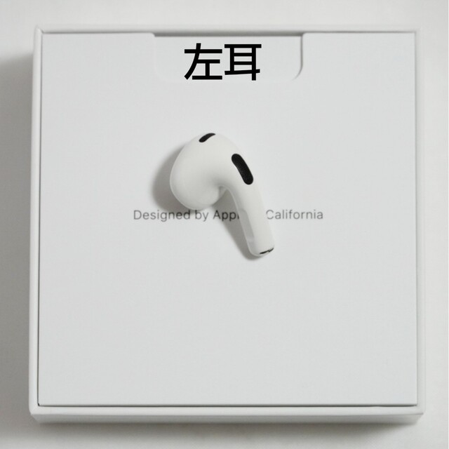 新品 Apple AirPods 第三世代 左耳 MME73J/A - ヘッドフォン/イヤフォン