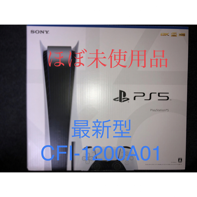 PS5 ディスクドライブ搭載モデル CFI-1200A01
