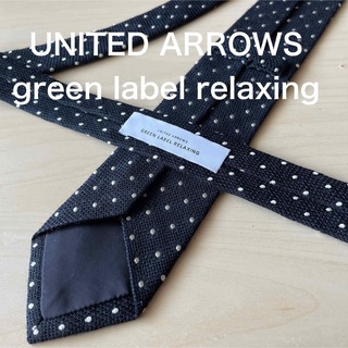 ユナイテッドアローズグリーンレーベルリラクシング(UNITED ARROWS green label relaxing)の【極美品】UA green label relaxing ドットフレスコネクタイ(ネクタイ)