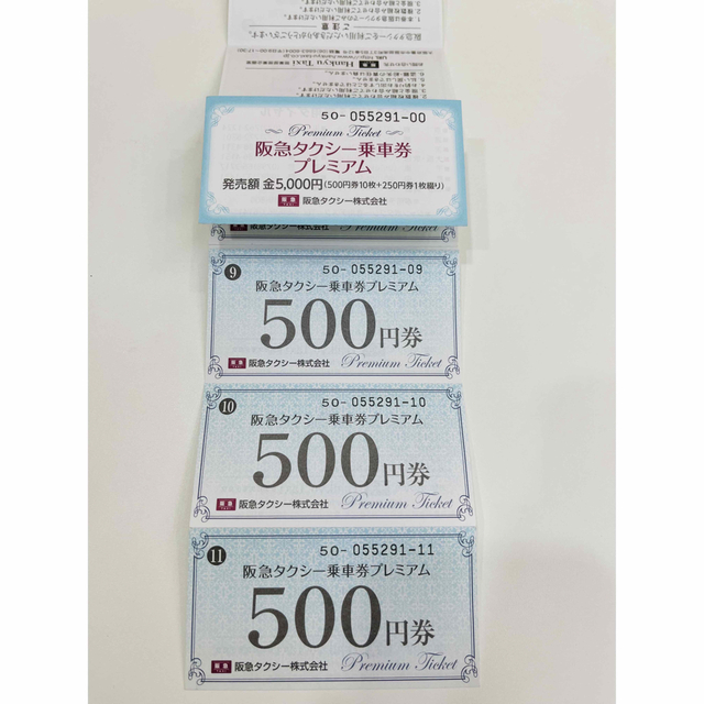 阪急タクシーチケット