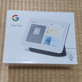 グーグル(Google)の未開封・新品 Google Nest Hub（第2世代）(ディスプレイ)