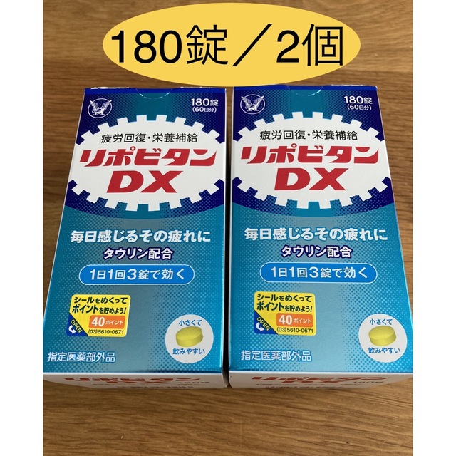 大正製薬　リポビタンDX　180錠【2個／120日分】
