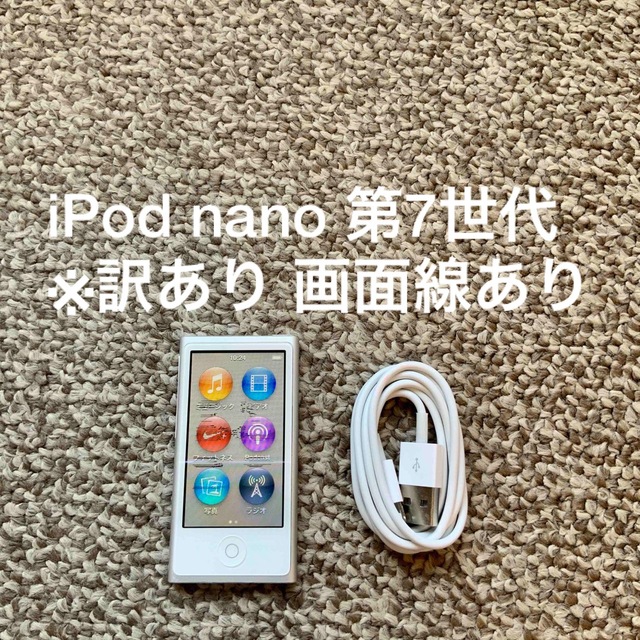 iPod nano 第7世代 16GB Apple アップル アイポッド 本体