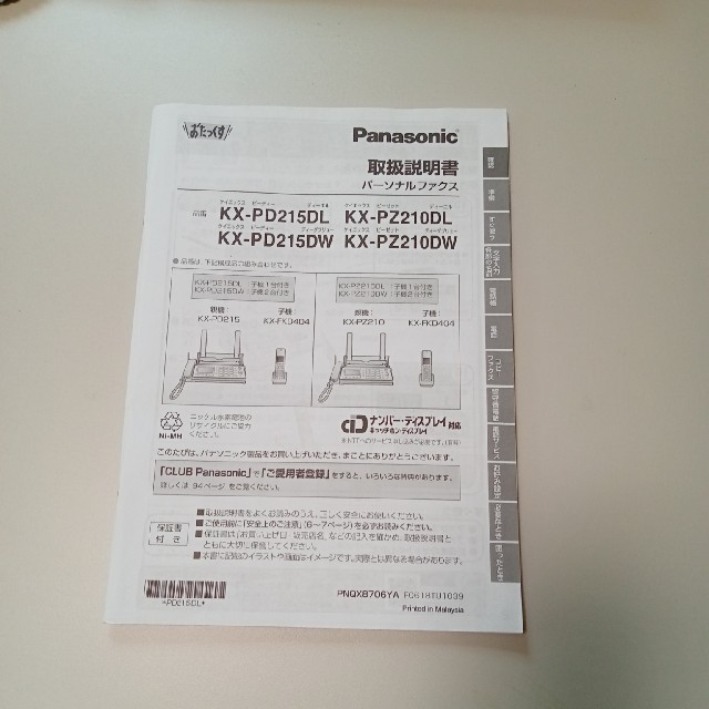 Panasonic(パナソニック)の電話機[Panasonic] スマホ/家電/カメラの生活家電(その他)の商品写真