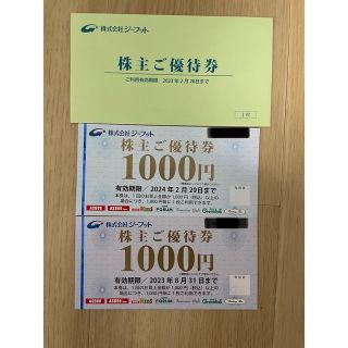 アスビー(ASBee)のジーフット　株主優待券　2000円分(ショッピング)