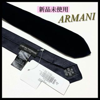 エンポリオアルマーニ(Emporio Armani)の【新品未使用品】アルマーニ ネクタイ ソリッドタイ 無地 チェンジタイ(ネクタイ)