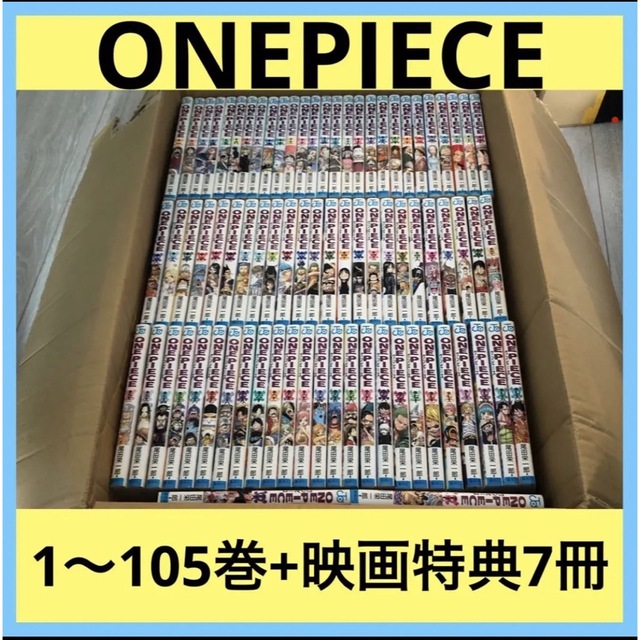 高価 ONEPIECE 1〜105巻 映画特典7冊 全巻セット 合計112冊 アニメ