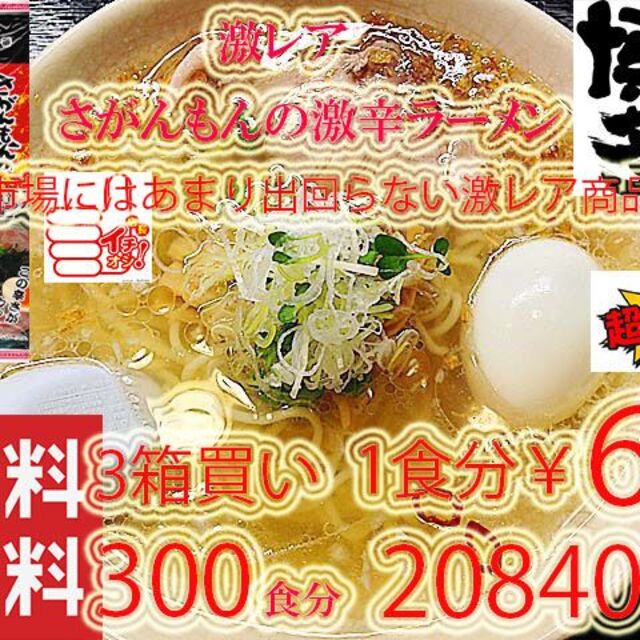 激レア さがんもんの 激から とんこつ ラーメン 　からかよ　人気