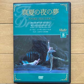 DVD: バレエ 真夏の夜の夢(舞台/ミュージカル)