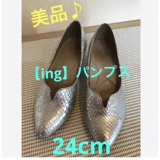 イング(ing)の★美品♪【ing】個性的なパンプス＊Vカット　シルバー　24cm★(ハイヒール/パンプス)