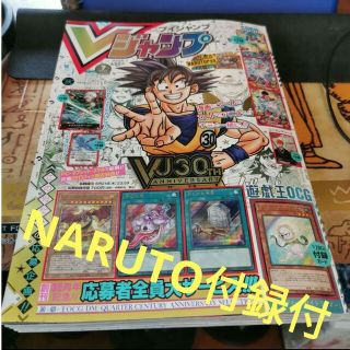 ドラゴンボール　NARUTO　ONE PIECE　vジャンプ 　1冊　7月号(漫画雑誌)