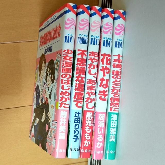 花とゆめ、ララ　読み切りコミックス　５冊セット エンタメ/ホビーの漫画(少女漫画)の商品写真